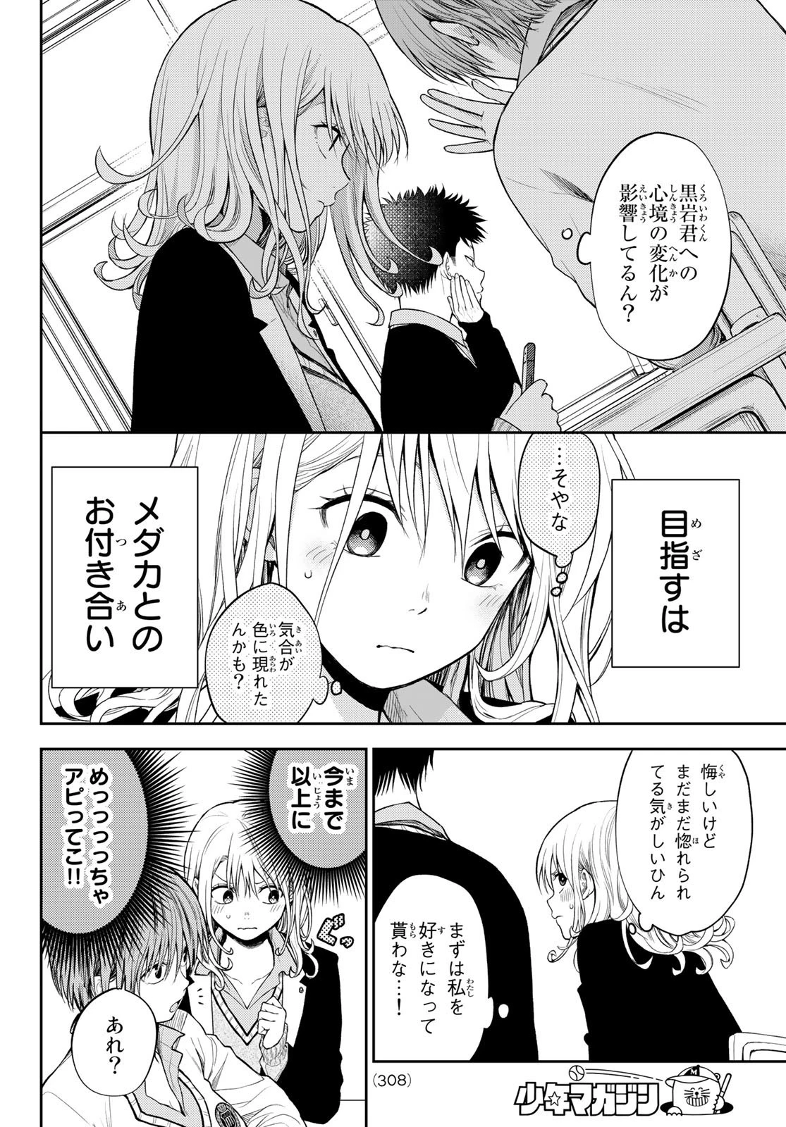 黒岩メダカに私の可愛いが通じない 第46話 - 2