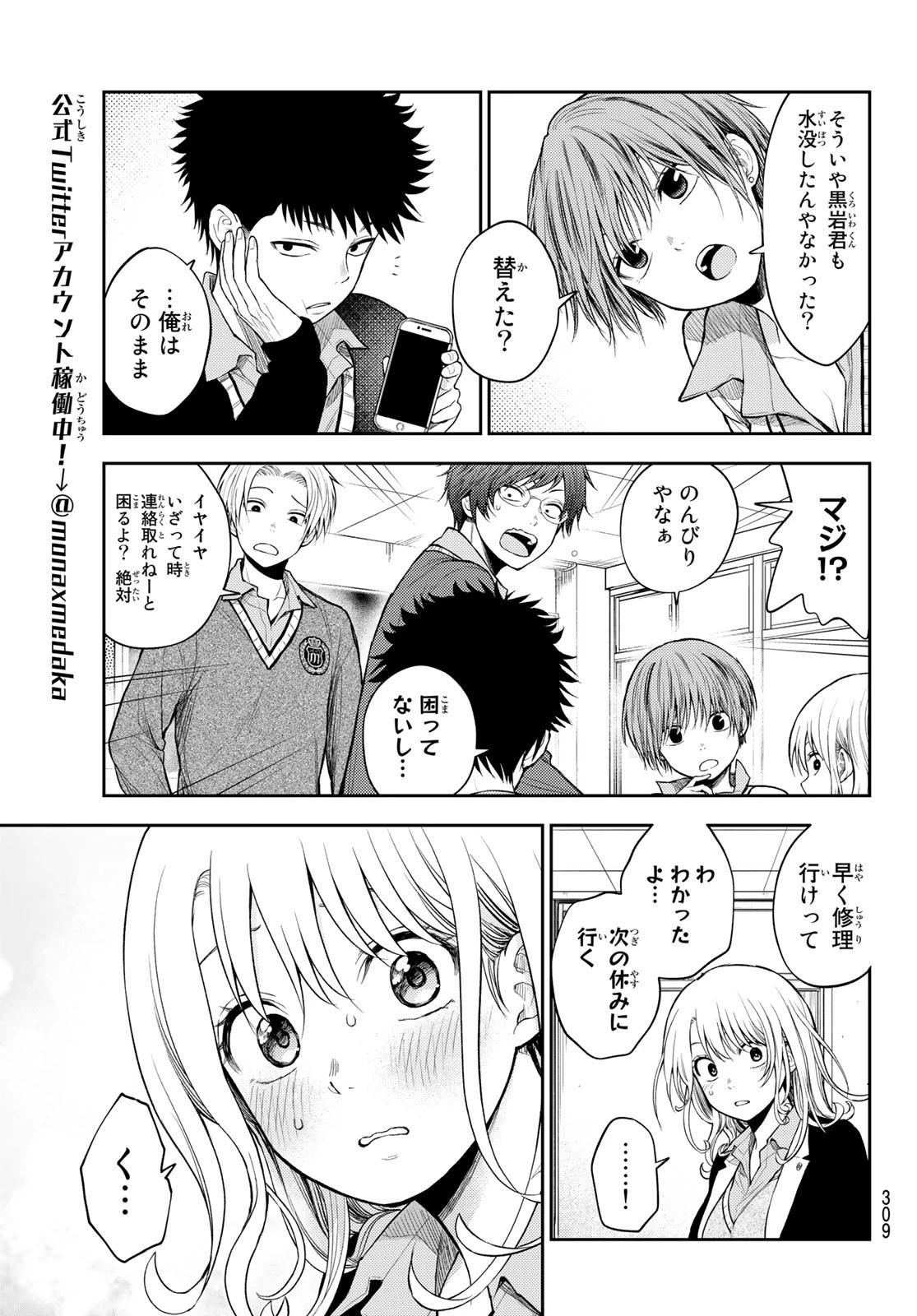 黒岩メダカに私の可愛いが通じない 第46話 - 3