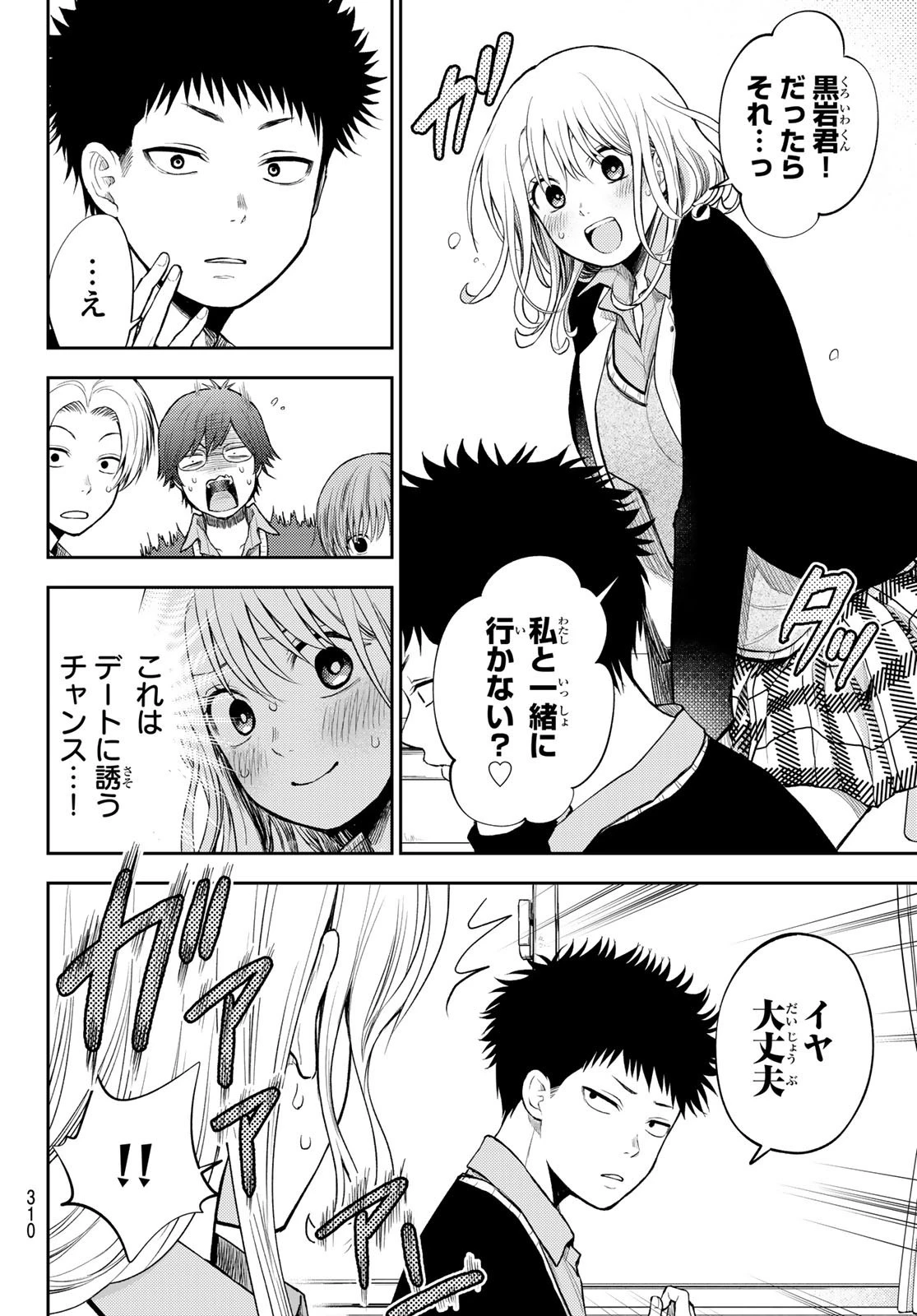 黒岩メダカに私の可愛いが通じない 第46話 - 4