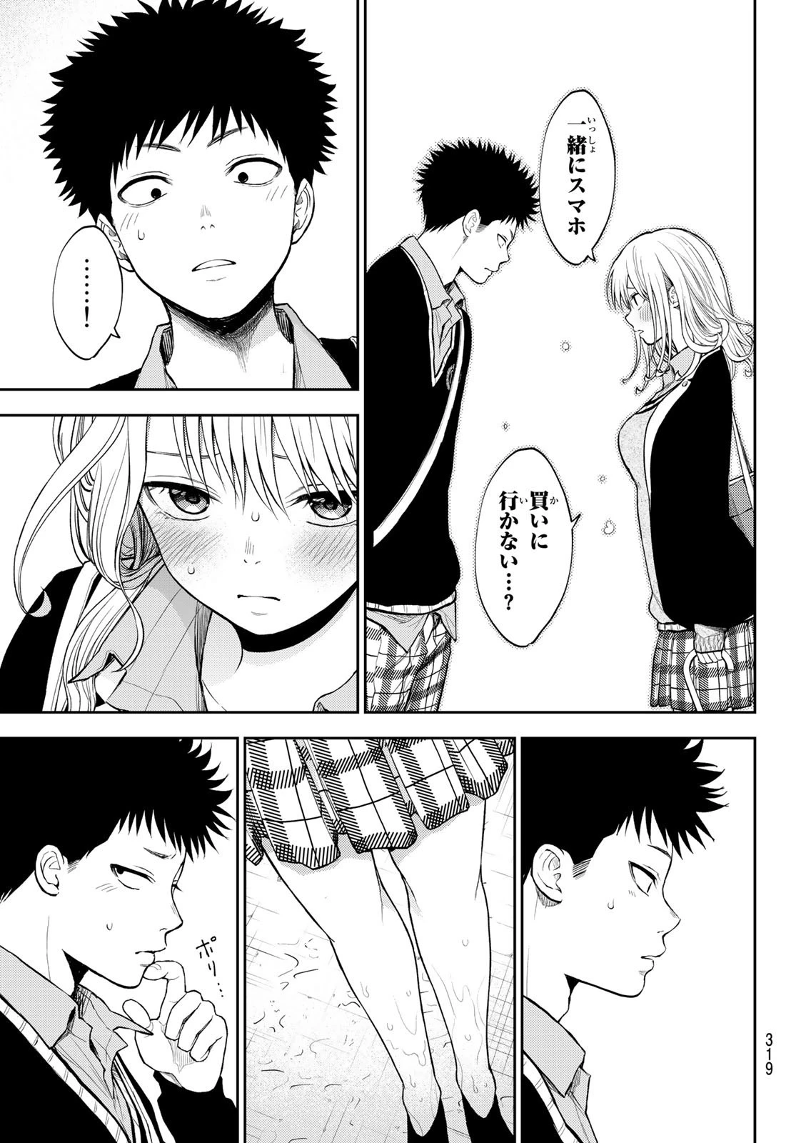 黒岩メダカに私の可愛いが通じない 第46話 - 13