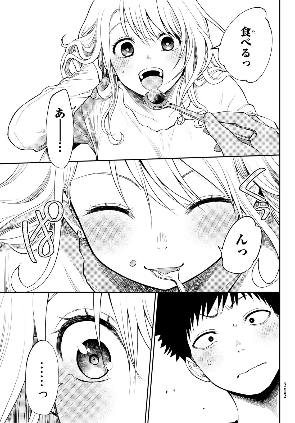 黒岩メダカに私の可愛いが通じない 第47話 - 13