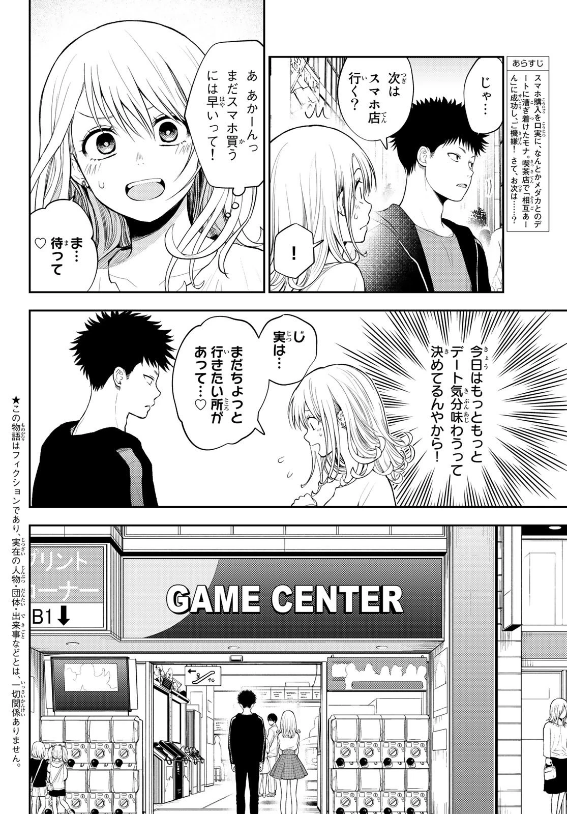 黒岩メダカに私の可愛いが通じない 第48話 - 2