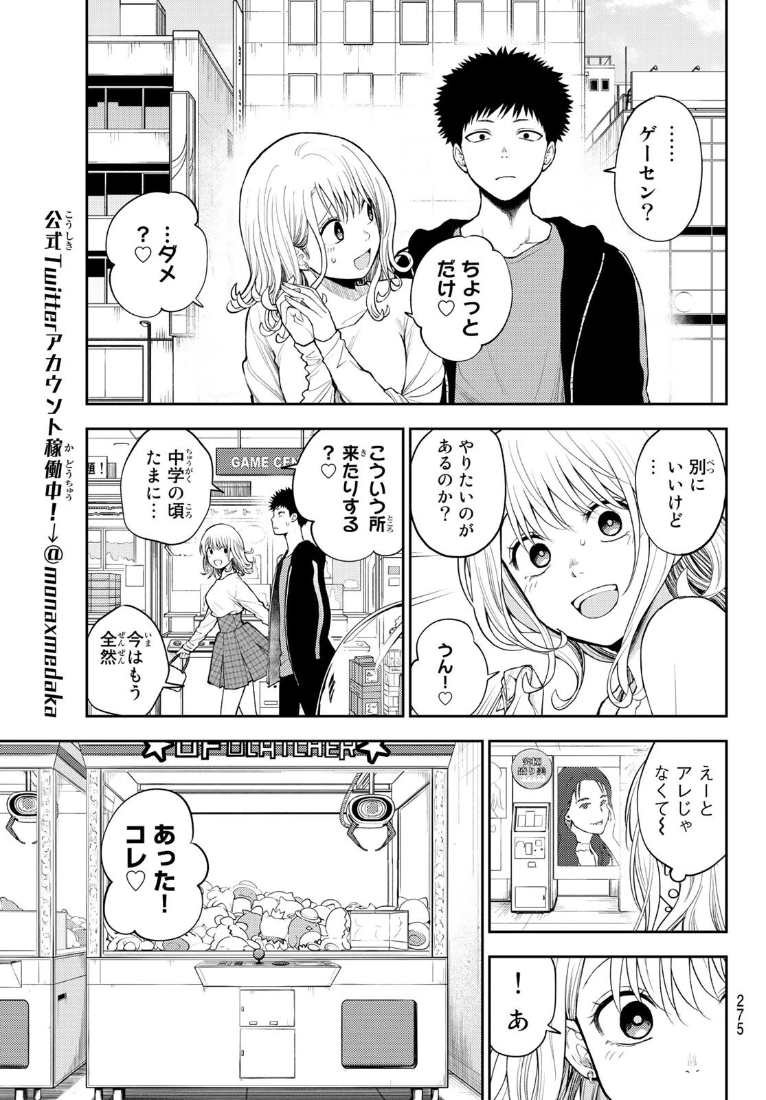 黒岩メダカに私の可愛いが通じない 第48話 - 3