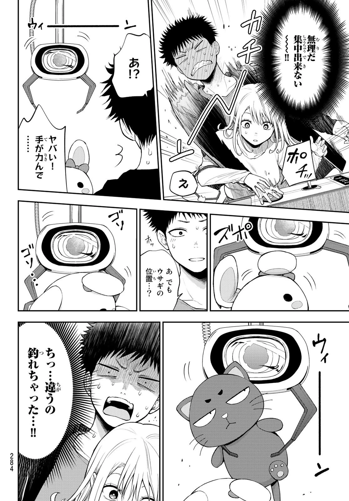 黒岩メダカに私の可愛いが通じない 第48話 - 12