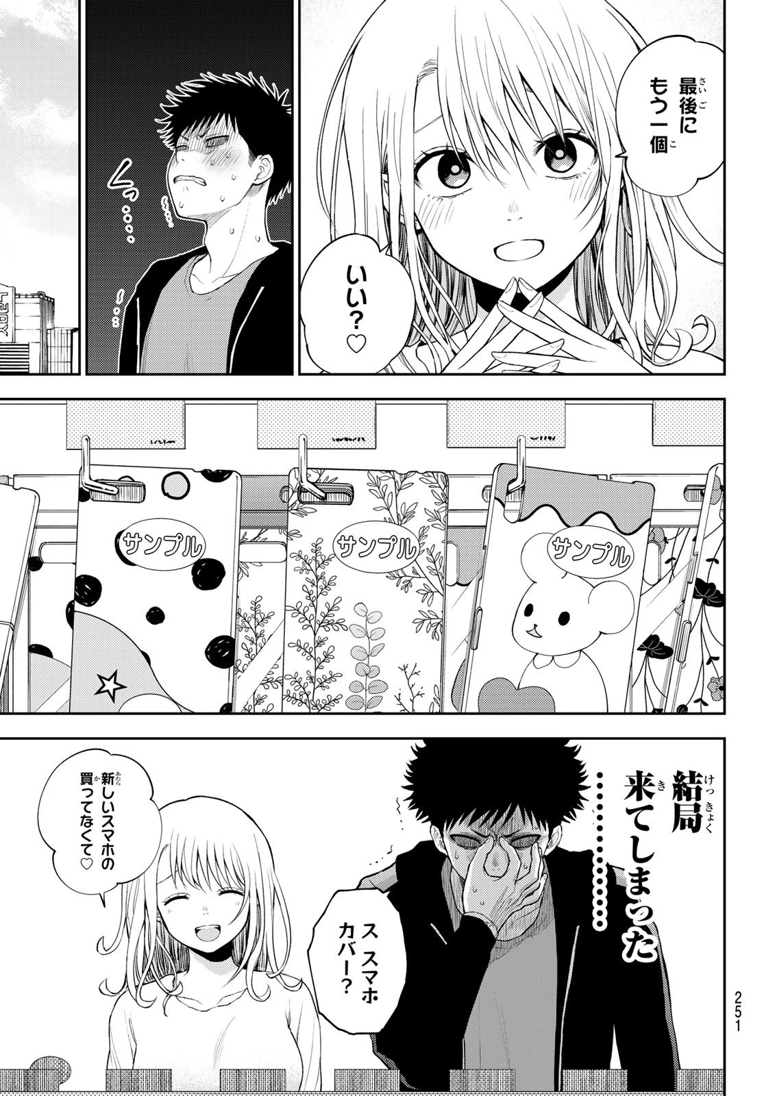 黒岩メダカに私の可愛いが通じない 第49話 - 3