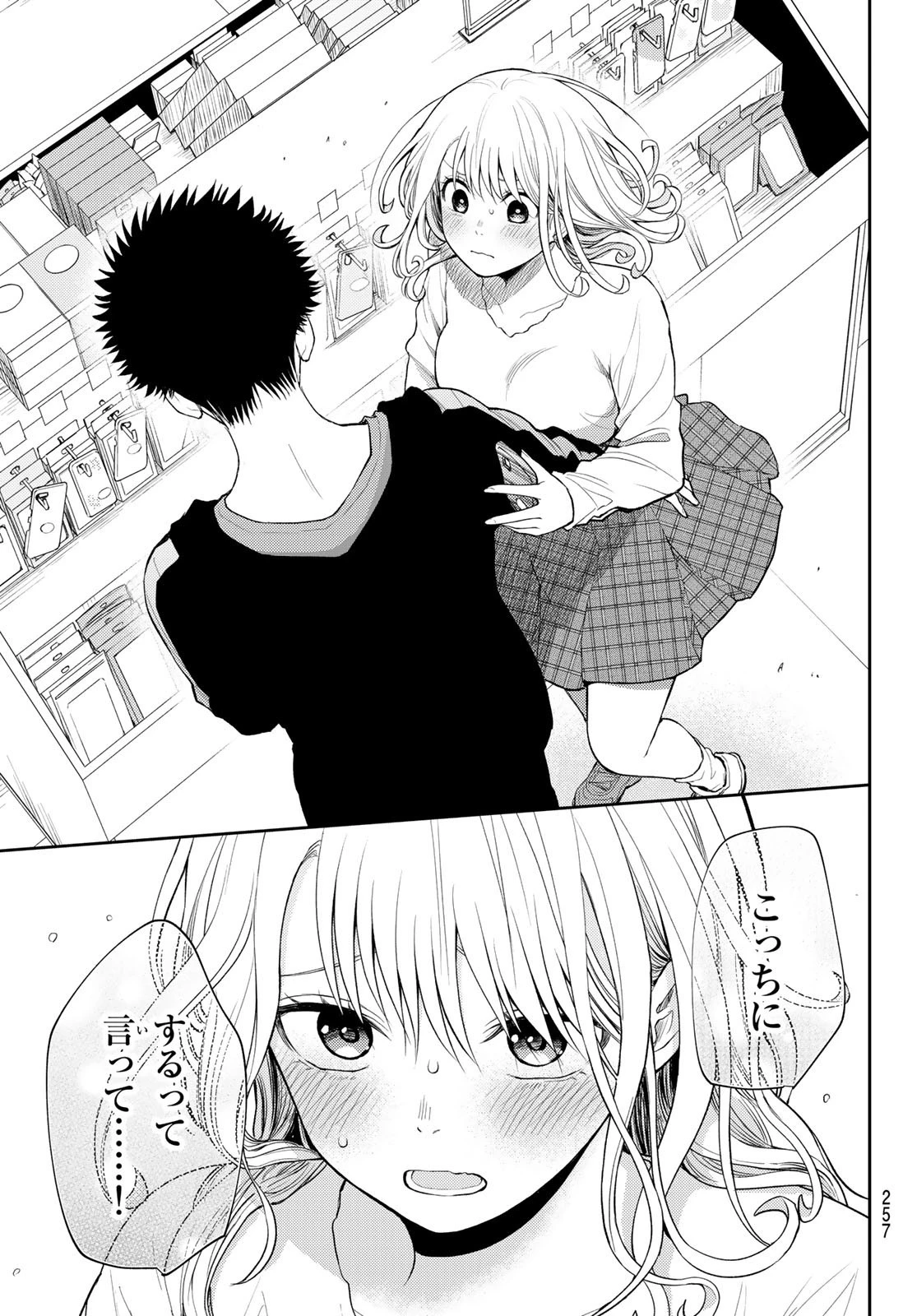 黒岩メダカに私の可愛いが通じない 第49話 - 9