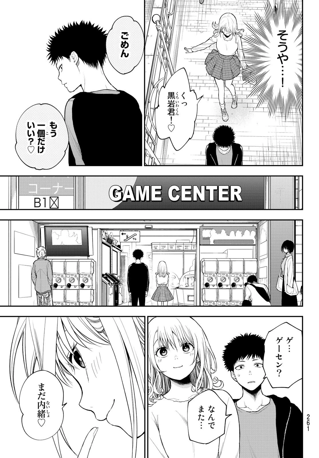 黒岩メダカに私の可愛いが通じない 第49話 - 13