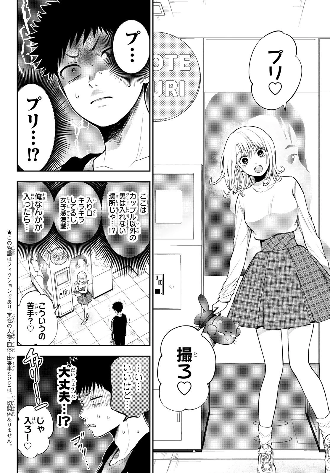 黒岩メダカに私の可愛いが通じない 第50話 - 2