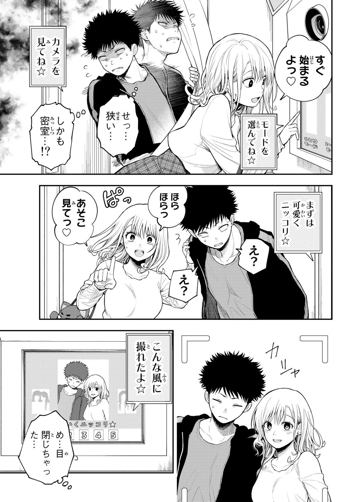 黒岩メダカに私の可愛いが通じない 第50話 - 3