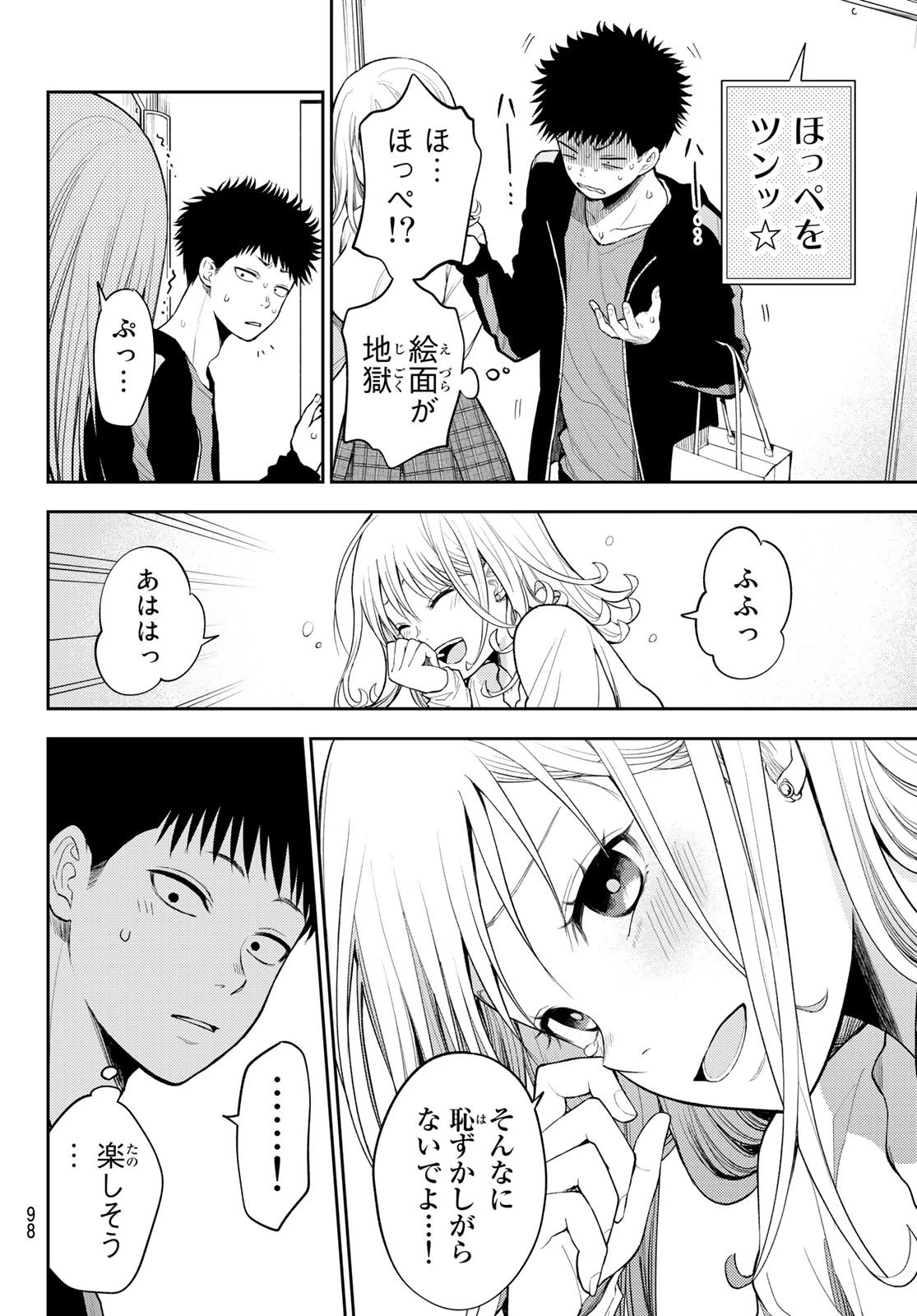 黒岩メダカに私の可愛いが通じない 第50話 - 6