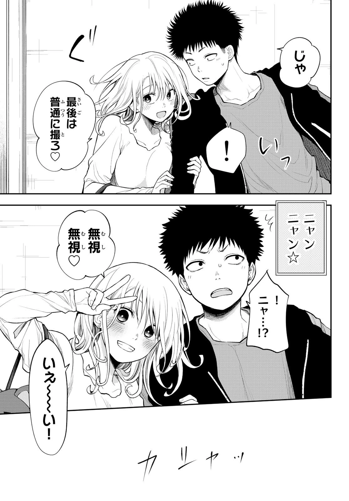 黒岩メダカに私の可愛いが通じない 第50話 - 7