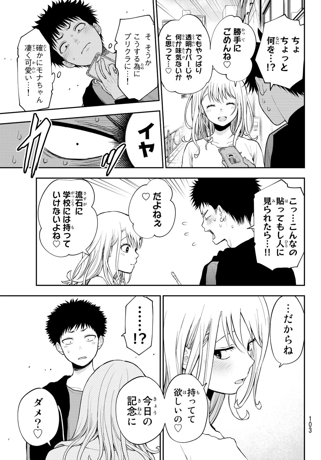 黒岩メダカに私の可愛いが通じない 第50話 - 11