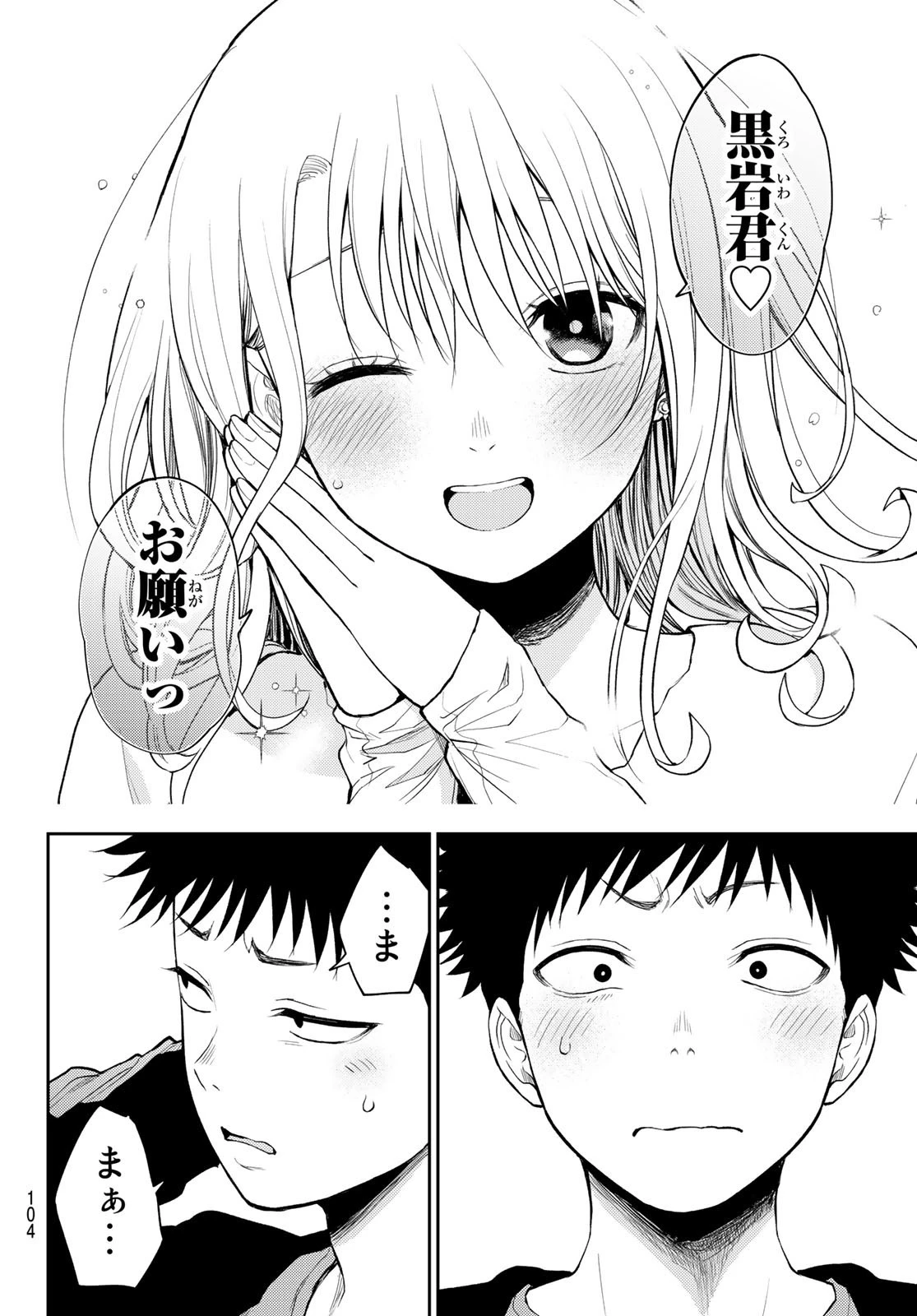 黒岩メダカに私の可愛いが通じない 第50話 - 12