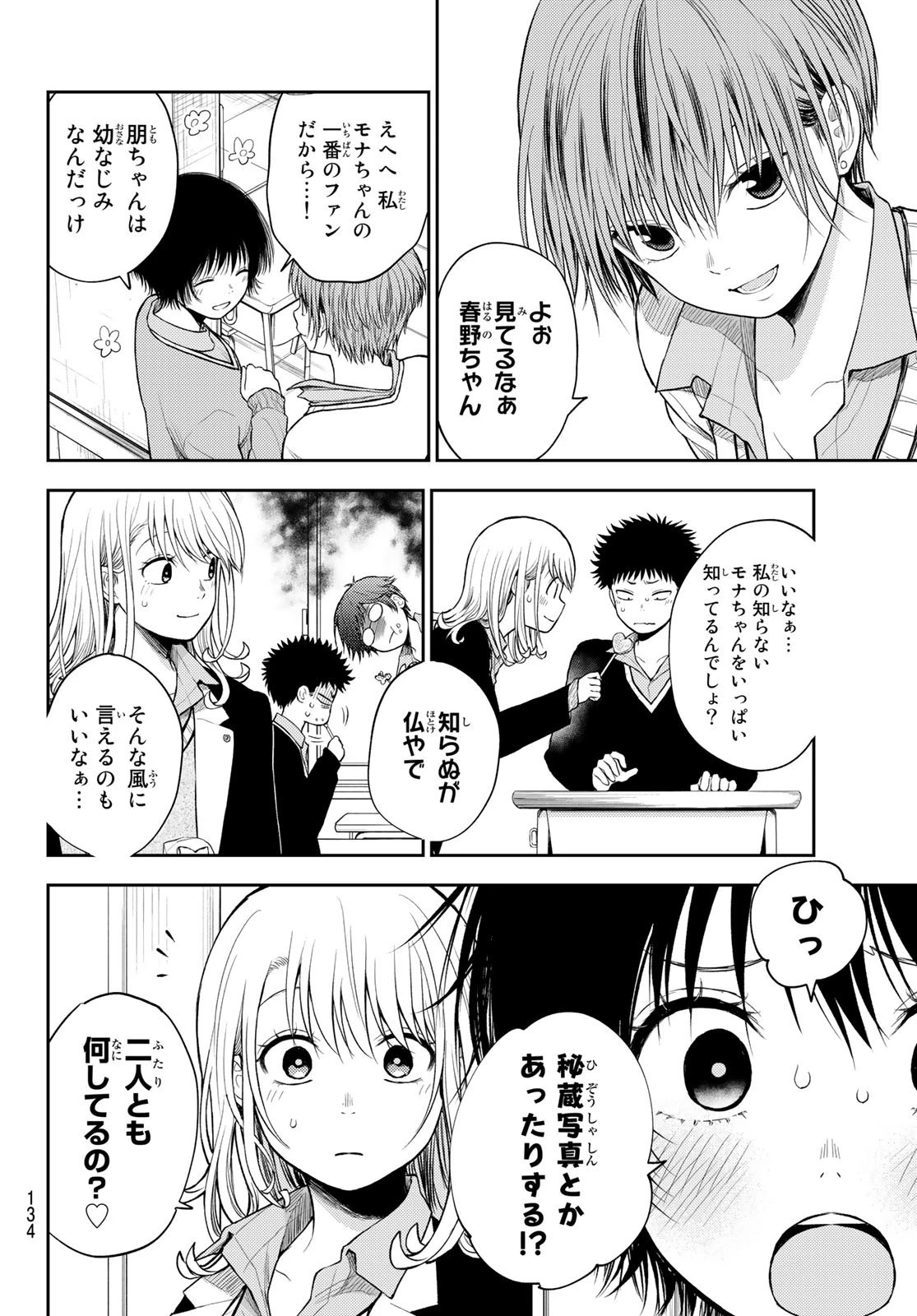 黒岩メダカに私の可愛いが通じない 第52話 - 2