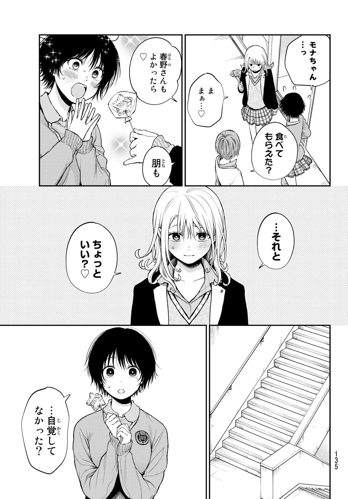 黒岩メダカに私の可愛いが通じない 第52話 - 3