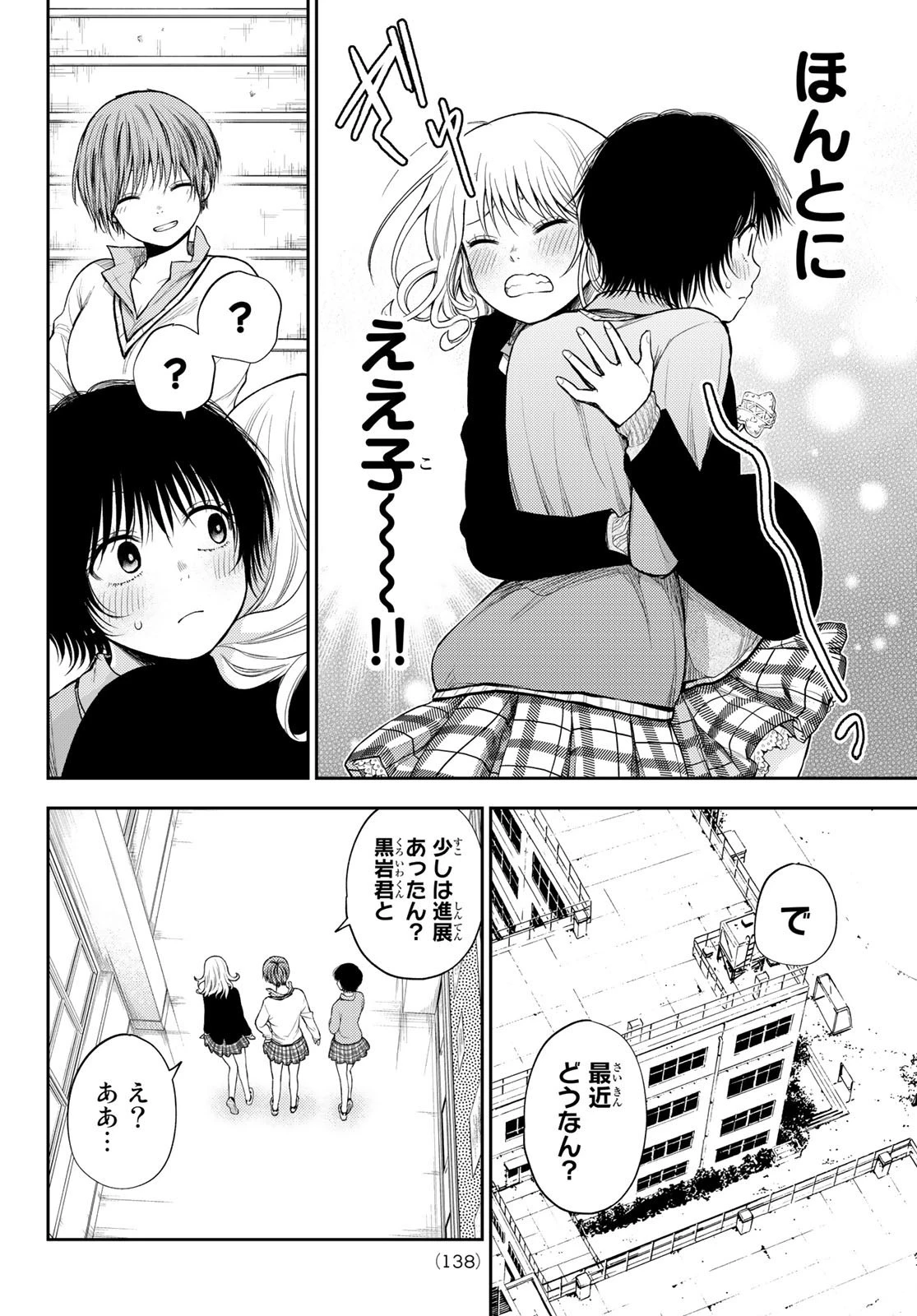 黒岩メダカに私の可愛いが通じない 第52話 - 6