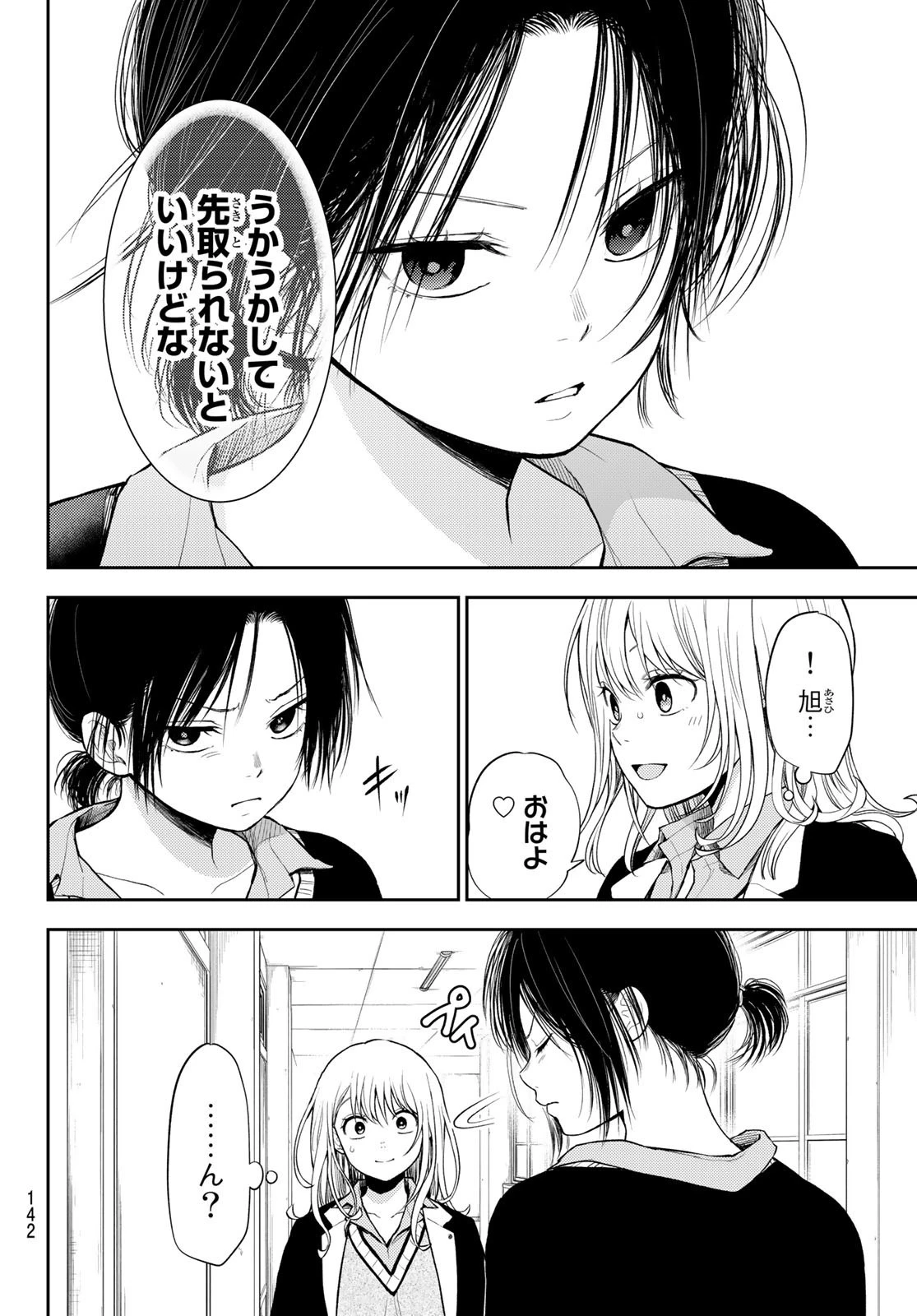 黒岩メダカに私の可愛いが通じない 第52話 - 10