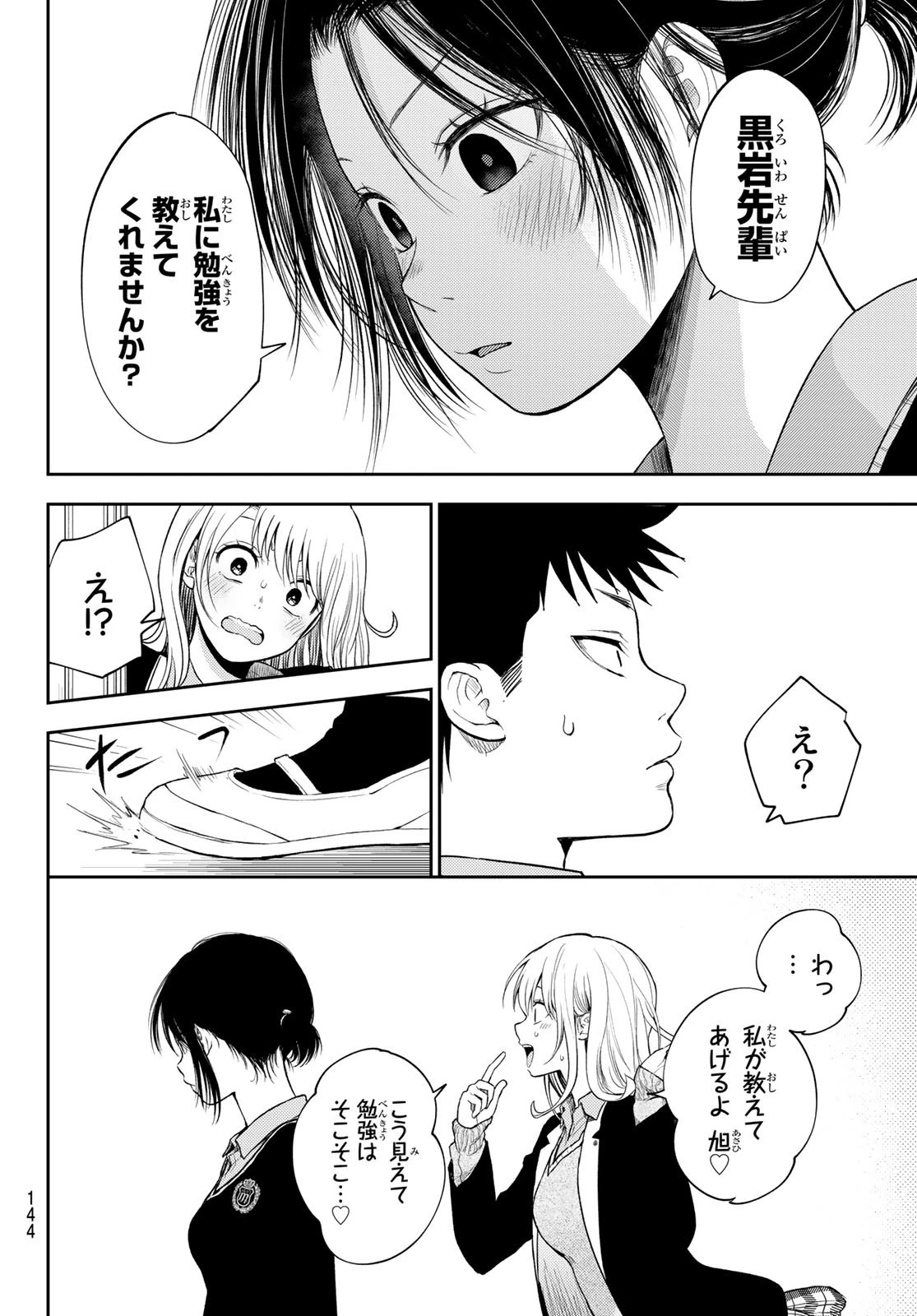 黒岩メダカに私の可愛いが通じない 第52話 - 12