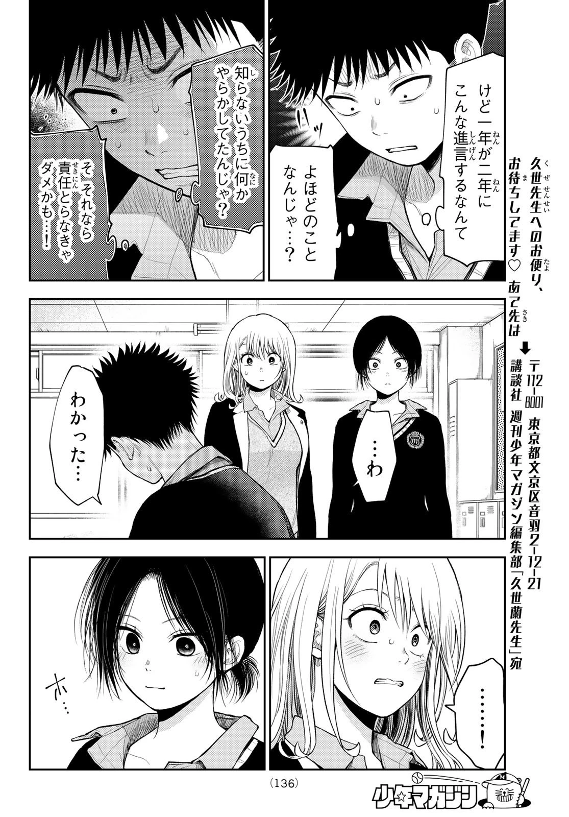黒岩メダカに私の可愛いが通じない 第53話 - 2