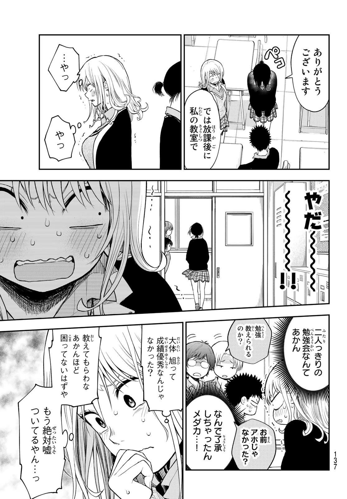 黒岩メダカに私の可愛いが通じない 第53話 - 3
