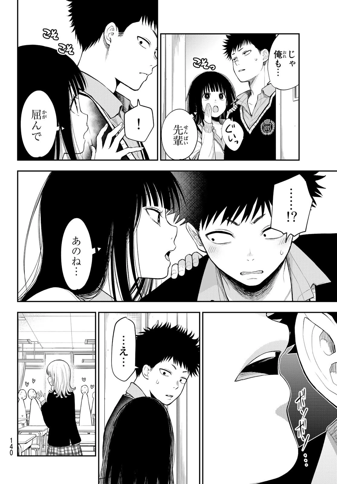 黒岩メダカに私の可愛いが通じない 第53話 - 6