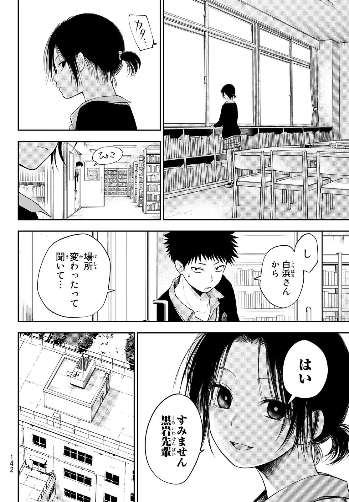 黒岩メダカに私の可愛いが通じない 第53話 - 8