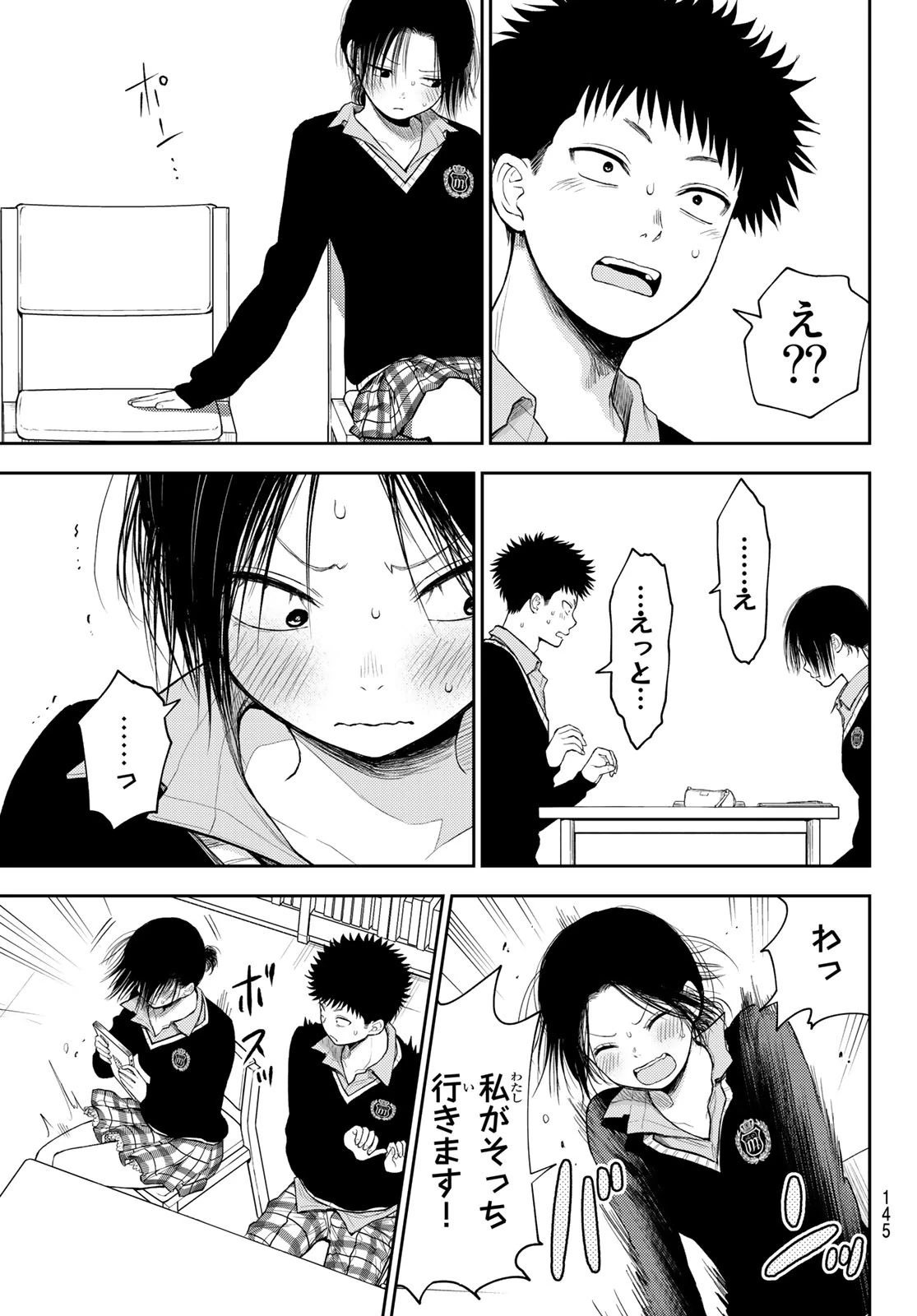 黒岩メダカに私の可愛いが通じない 第53話 - 11