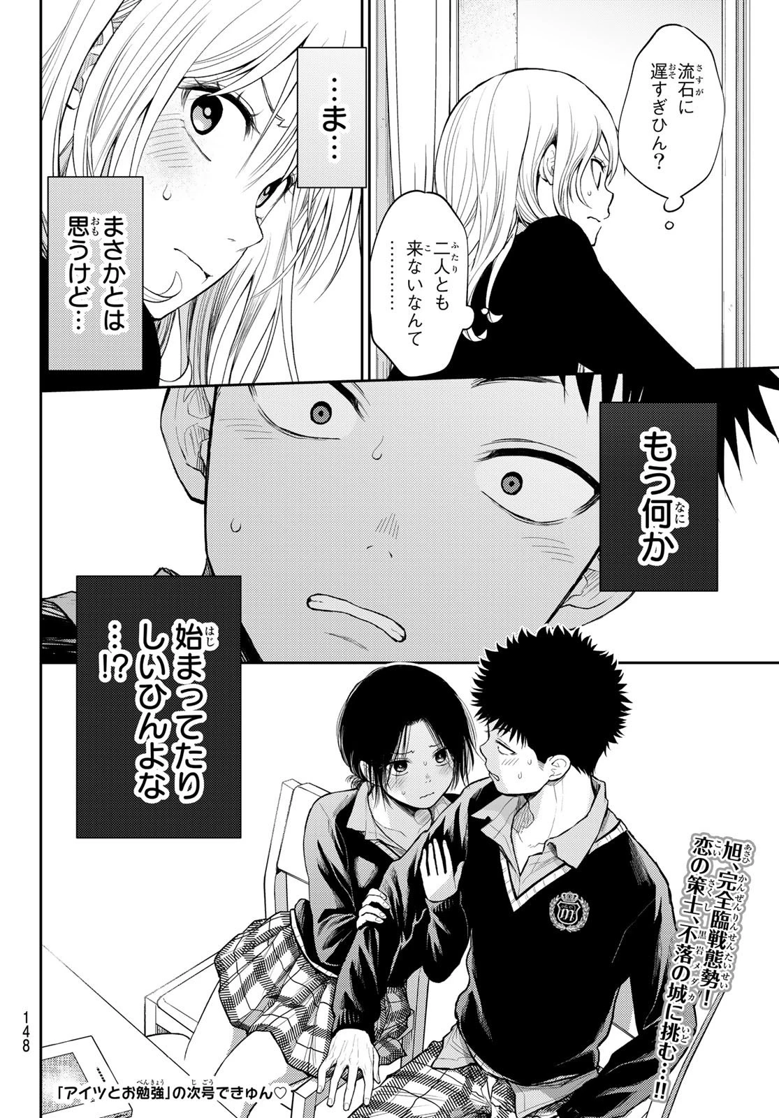 黒岩メダカに私の可愛いが通じない 第53話 - 14