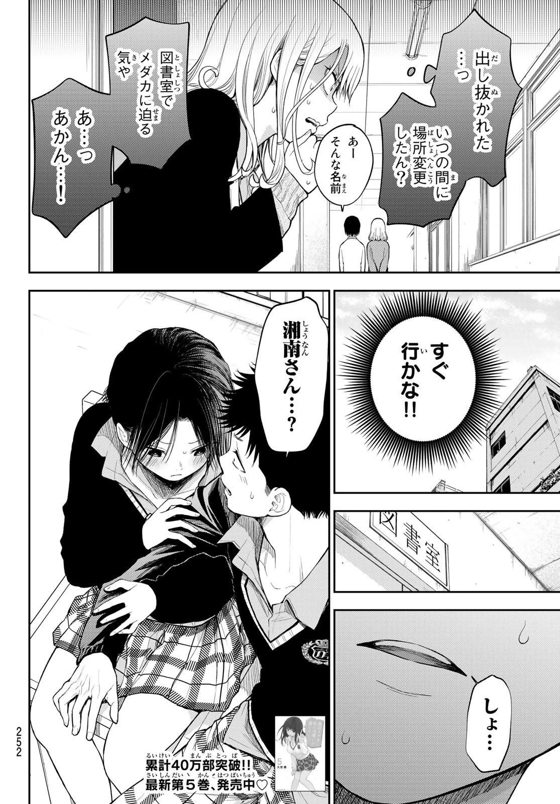 黒岩メダカに私の可愛いが通じない 第54話 - 2