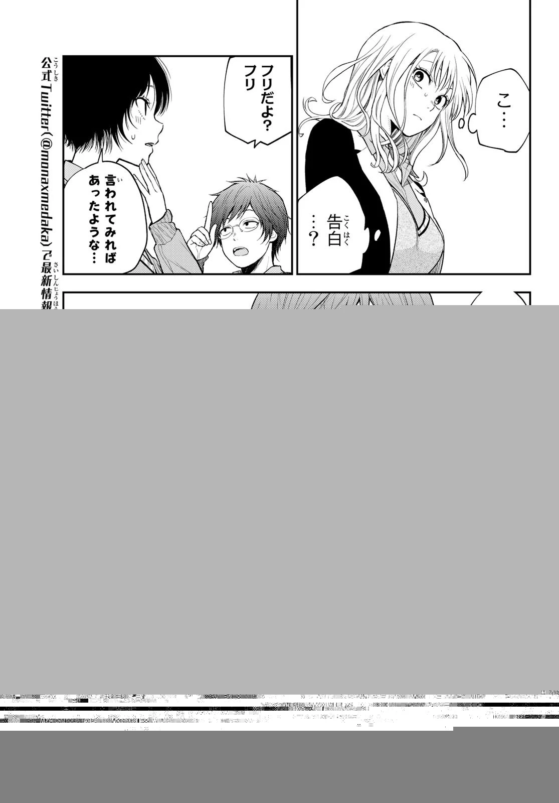 黒岩メダカに私の可愛いが通じない 第55話 - 2