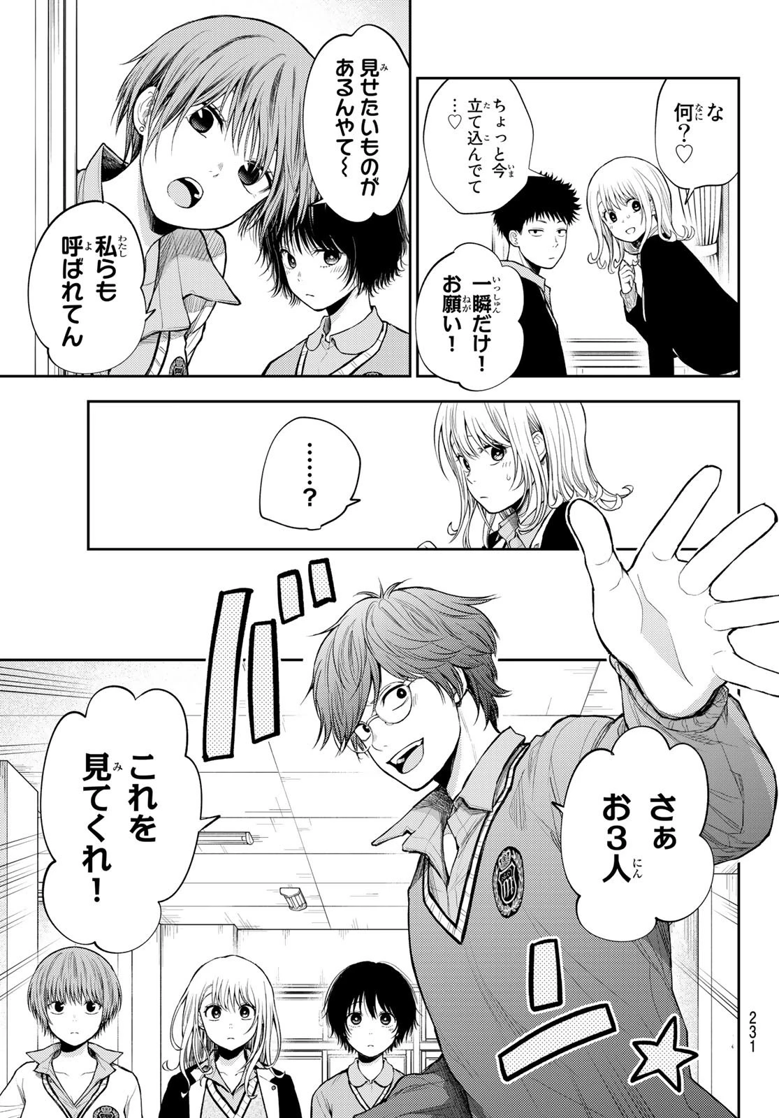 黒岩メダカに私の可愛いが通じない 第55話 - 3