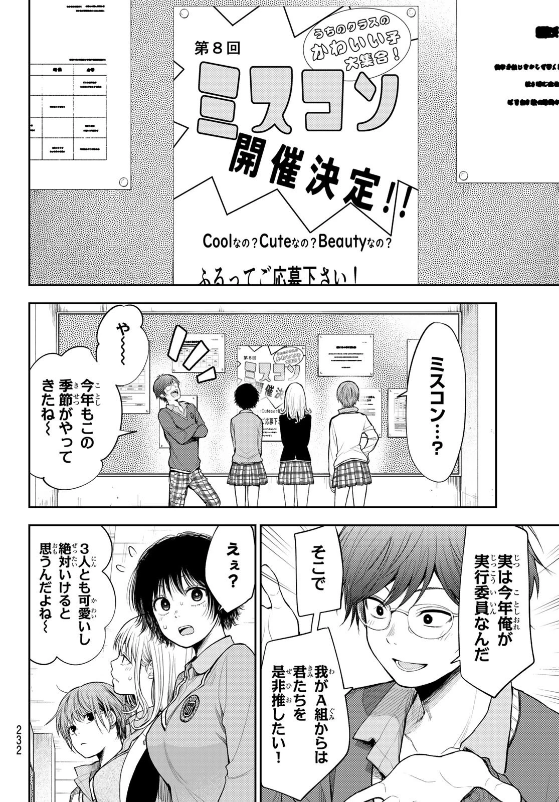 黒岩メダカに私の可愛いが通じない 第55話 - 4