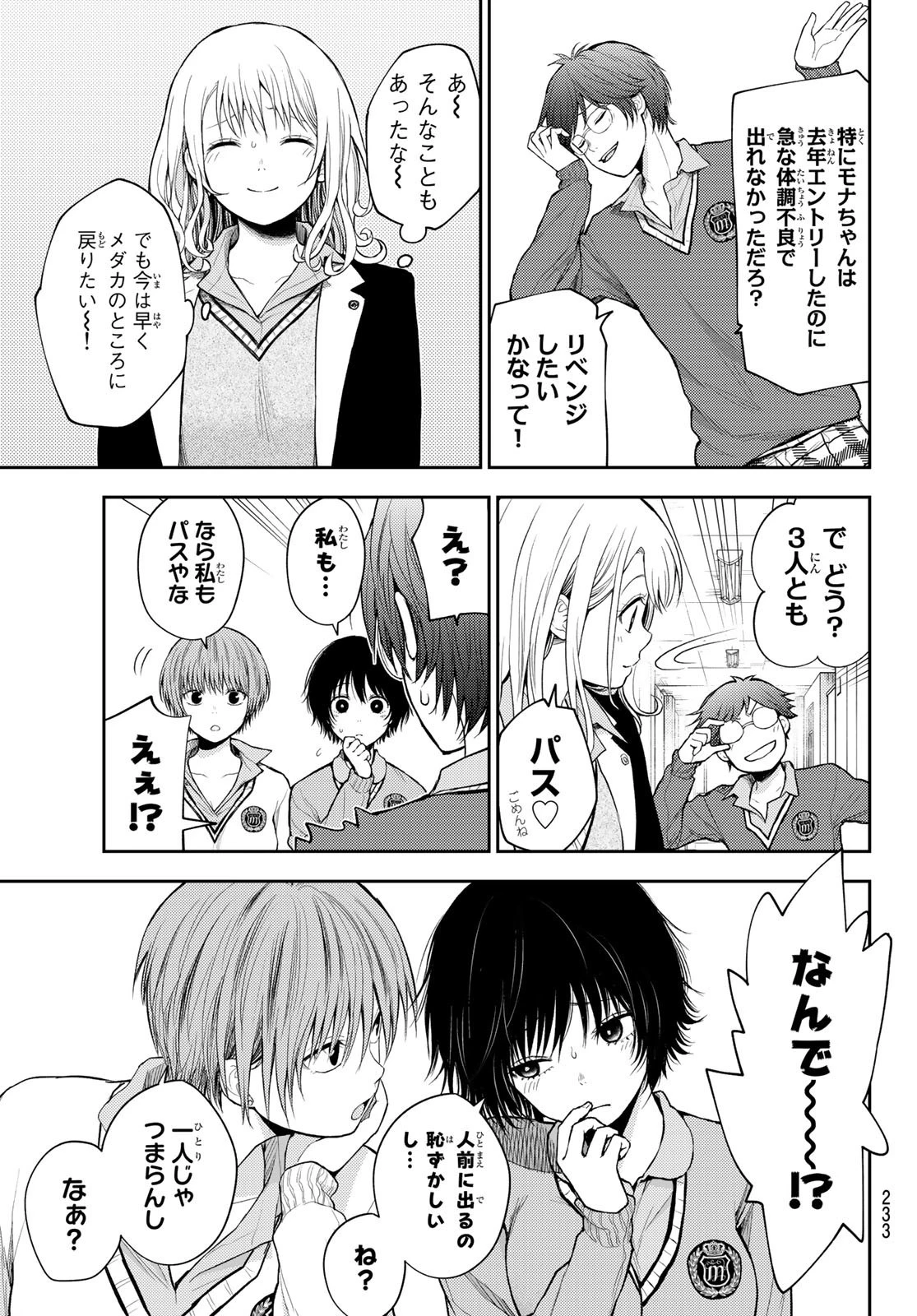 黒岩メダカに私の可愛いが通じない 第55話 - 5