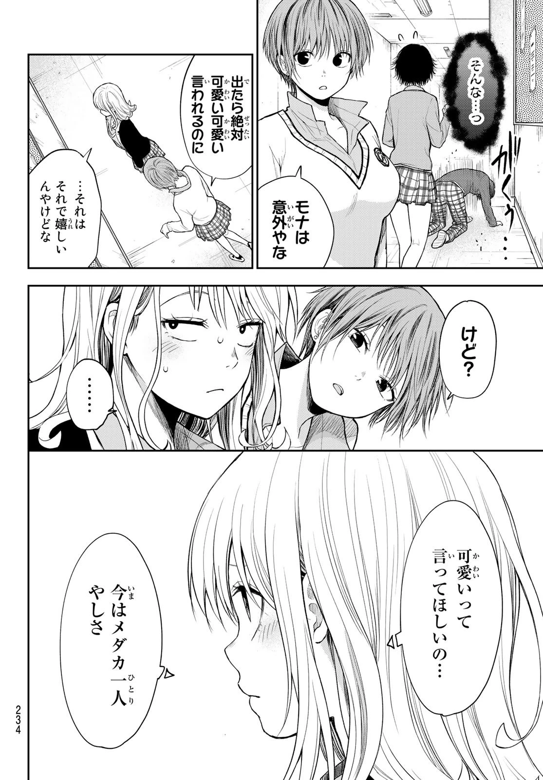 黒岩メダカに私の可愛いが通じない 第55話 - 6