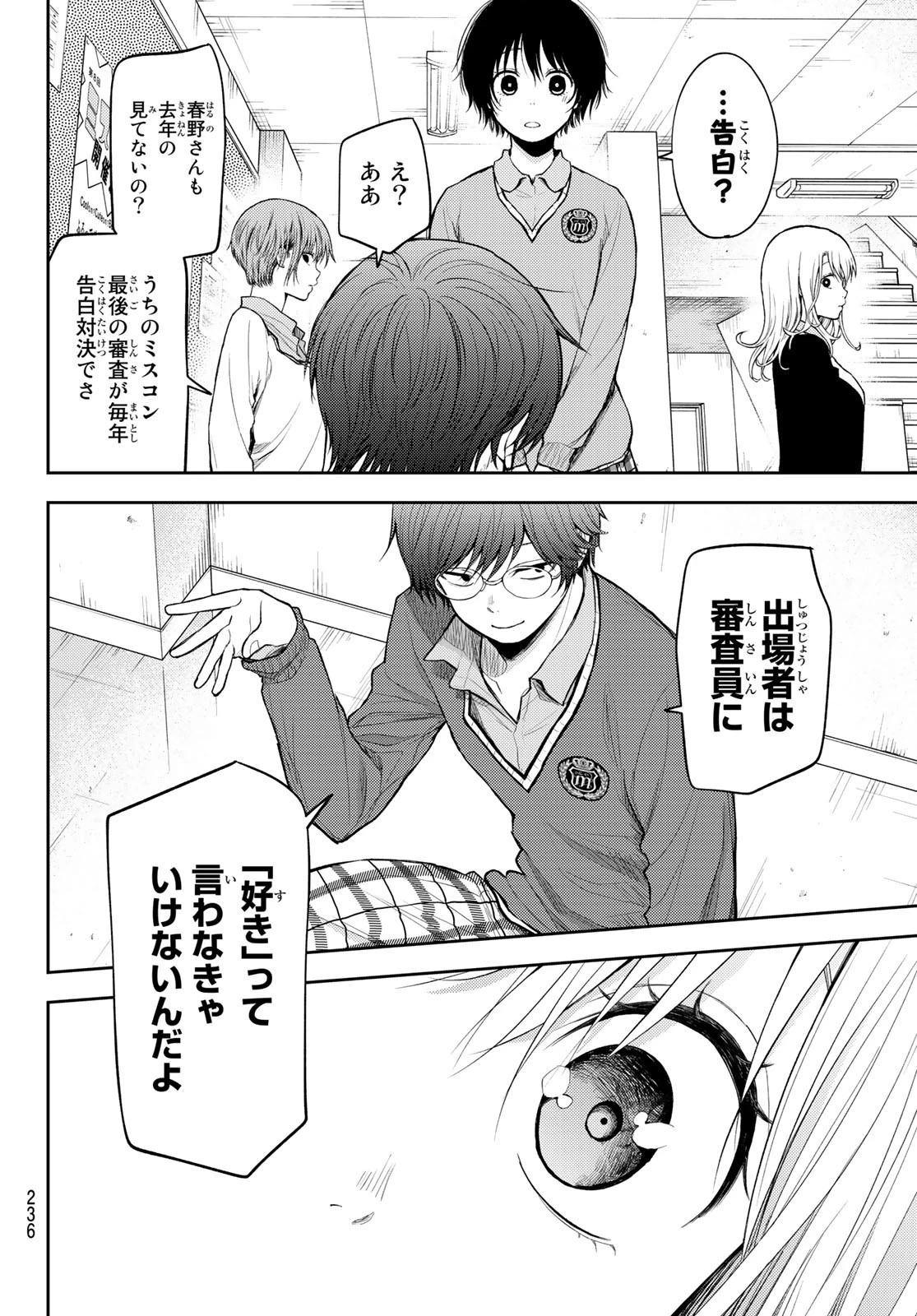 黒岩メダカに私の可愛いが通じない 第55話 - 8