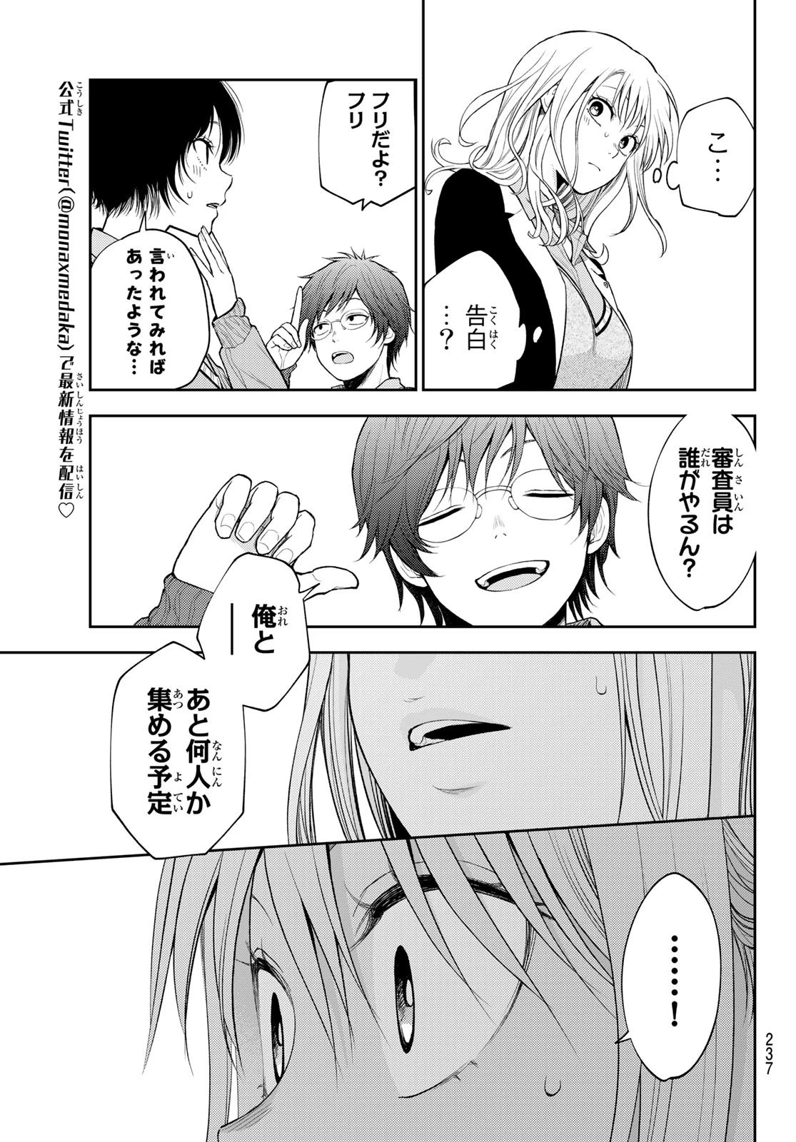 黒岩メダカに私の可愛いが通じない 第55話 - 9