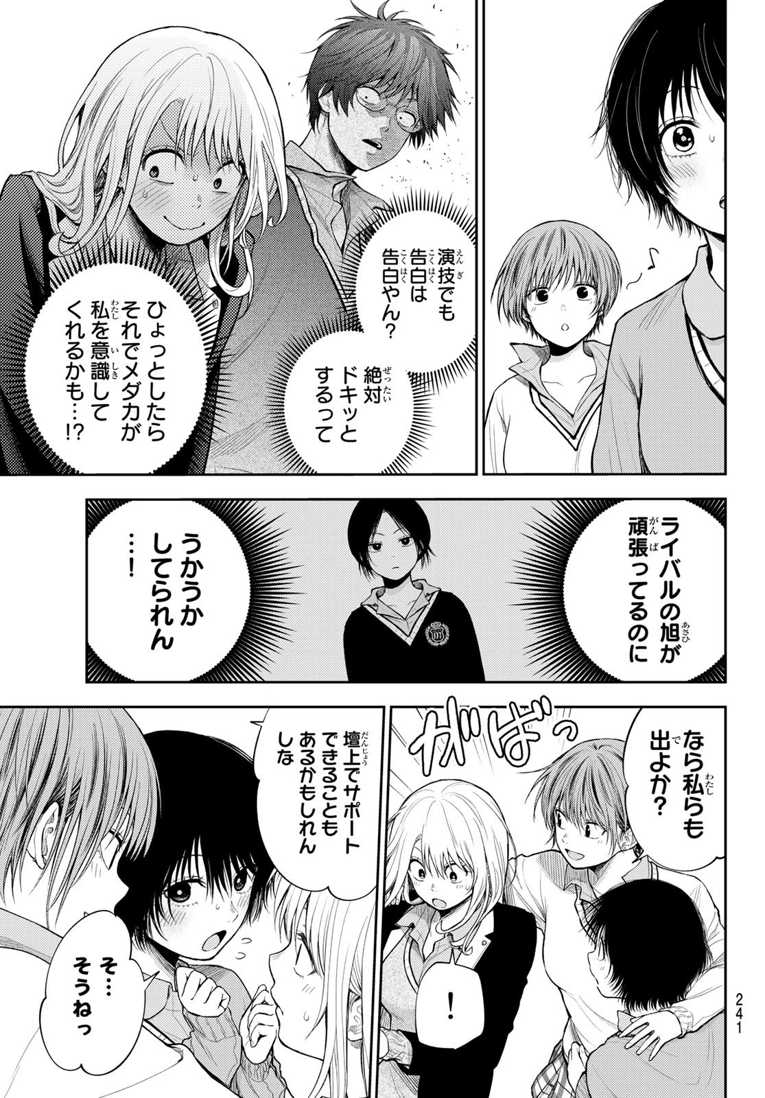 黒岩メダカに私の可愛いが通じない 第55話 - 13