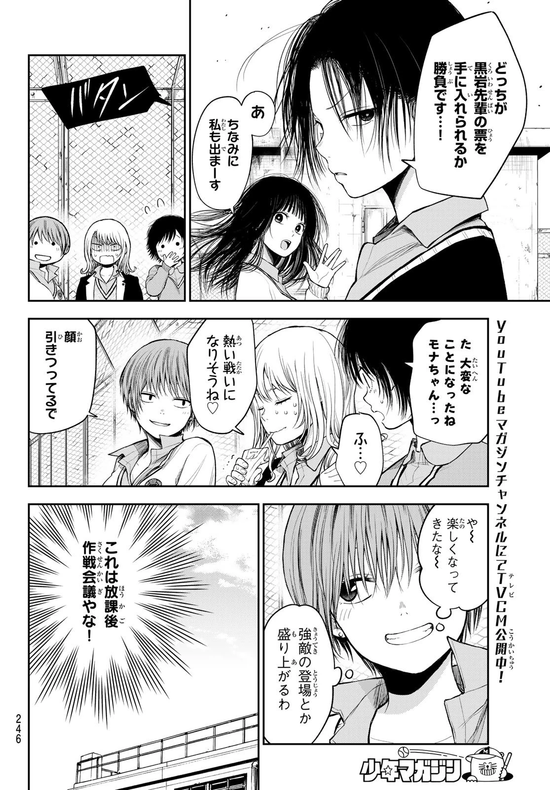 黒岩メダカに私の可愛いが通じない 第56話 - 2