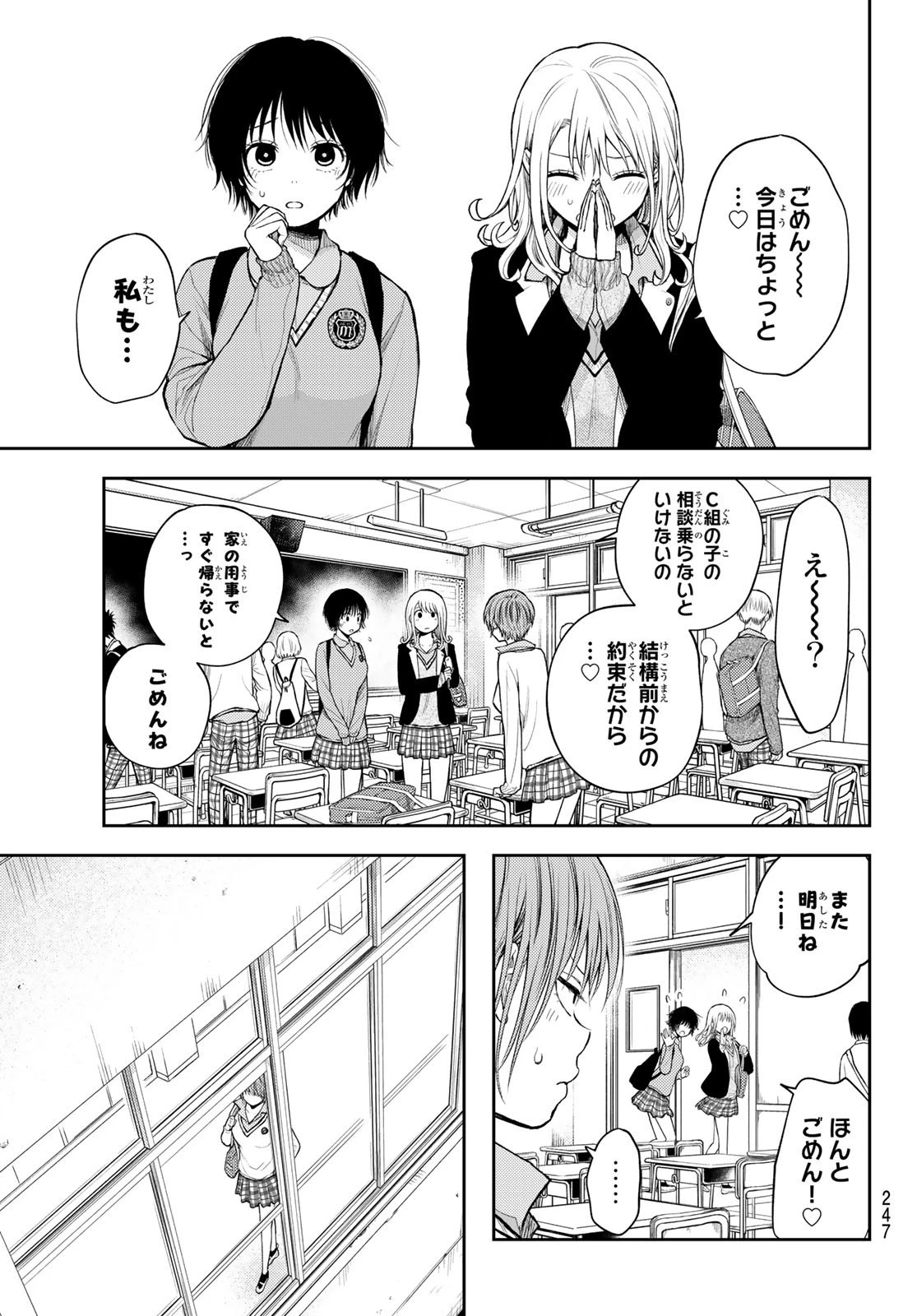 黒岩メダカに私の可愛いが通じない 第56話 - 3