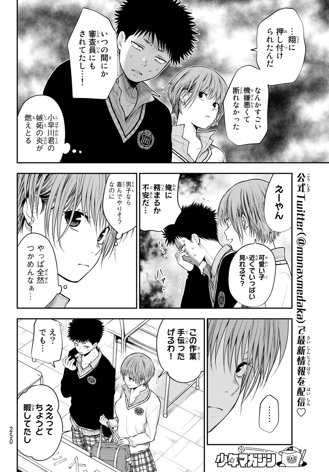 黒岩メダカに私の可愛いが通じない 第56話 - 6