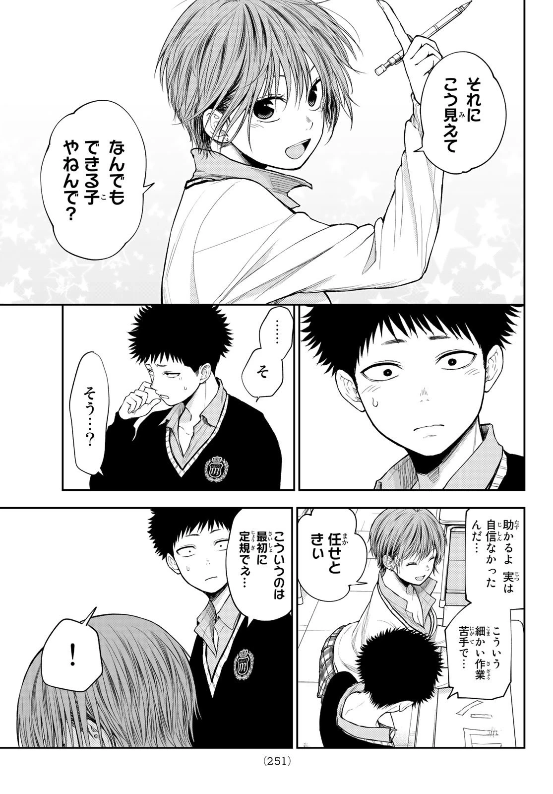 黒岩メダカに私の可愛いが通じない 第56話 - 7