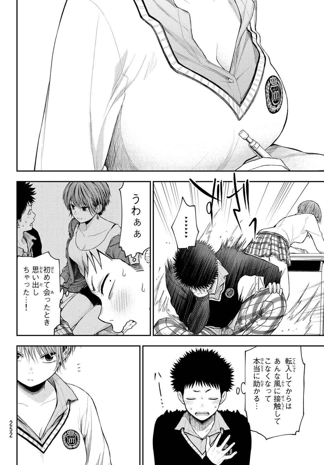 黒岩メダカに私の可愛いが通じない 第56話 - 8