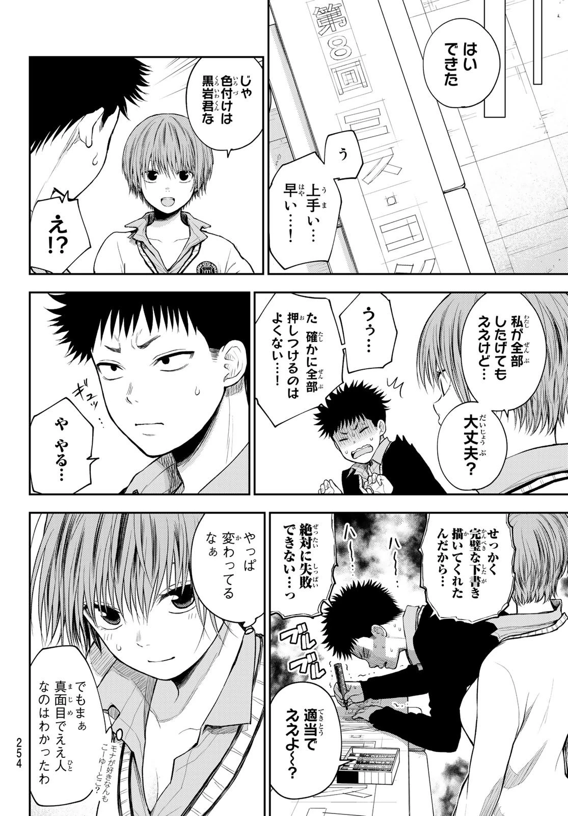 黒岩メダカに私の可愛いが通じない 第56話 - 10