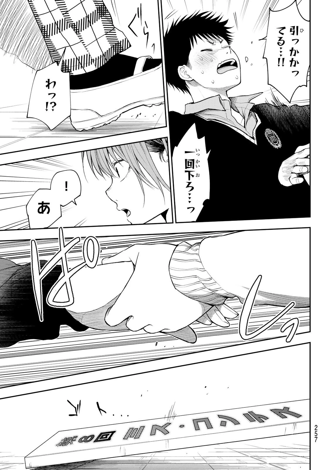 黒岩メダカに私の可愛いが通じない 第56話 - 13