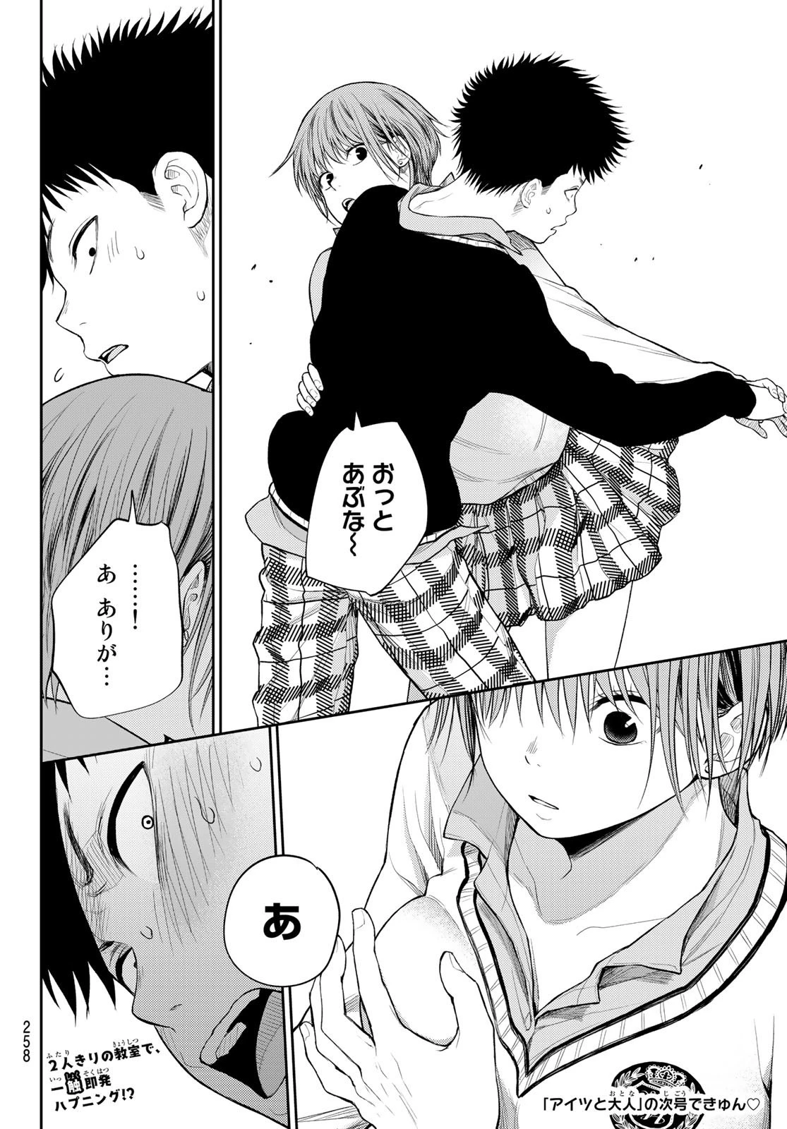 黒岩メダカに私の可愛いが通じない 第56話 - 14