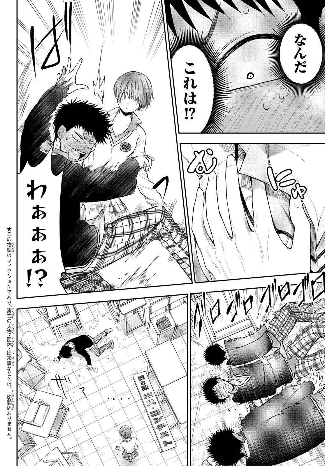 黒岩メダカに私の可愛いが通じない 第57話 - 2