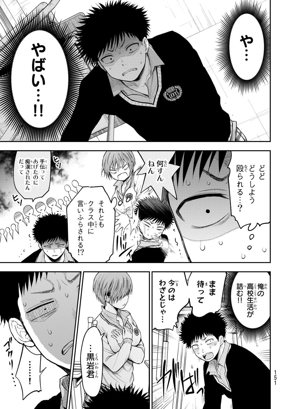 黒岩メダカに私の可愛いが通じない 第57話 - 3