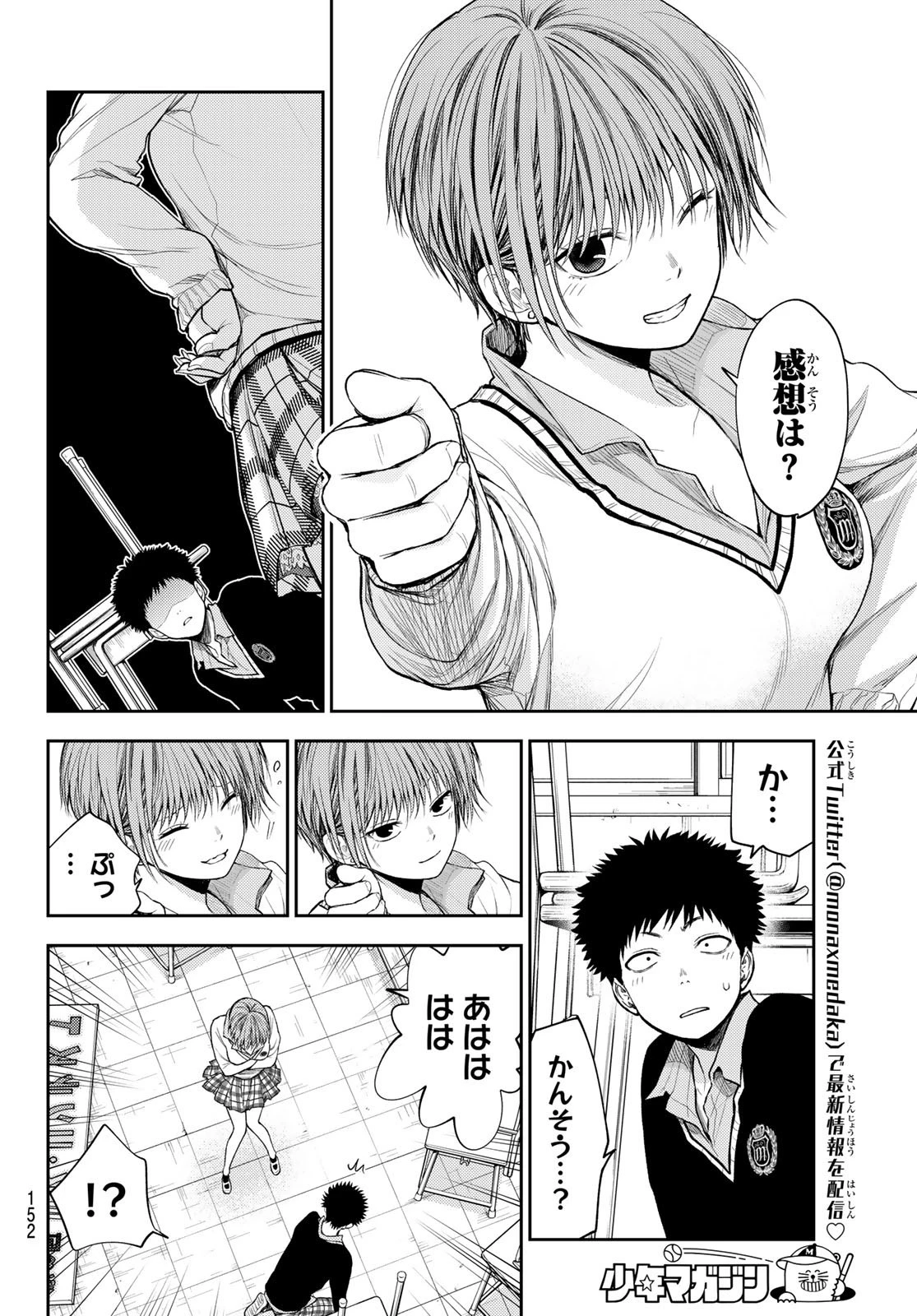 黒岩メダカに私の可愛いが通じない 第57話 - 4