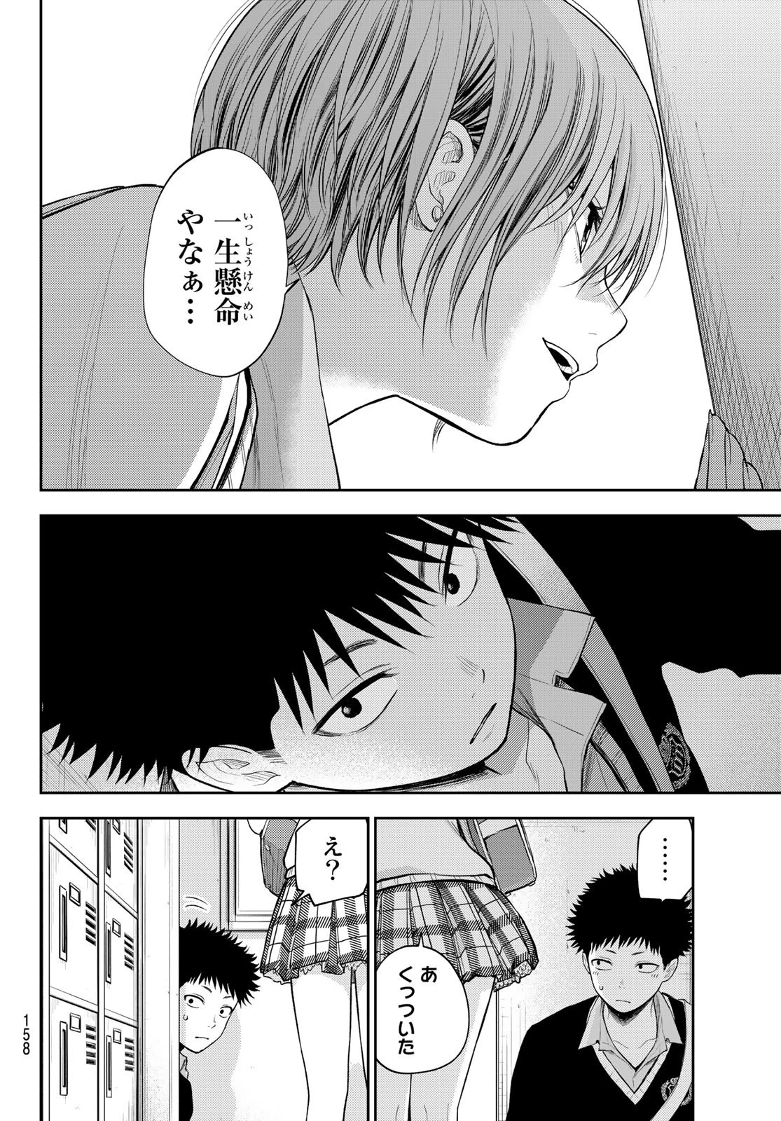 黒岩メダカに私の可愛いが通じない 第57話 - 10