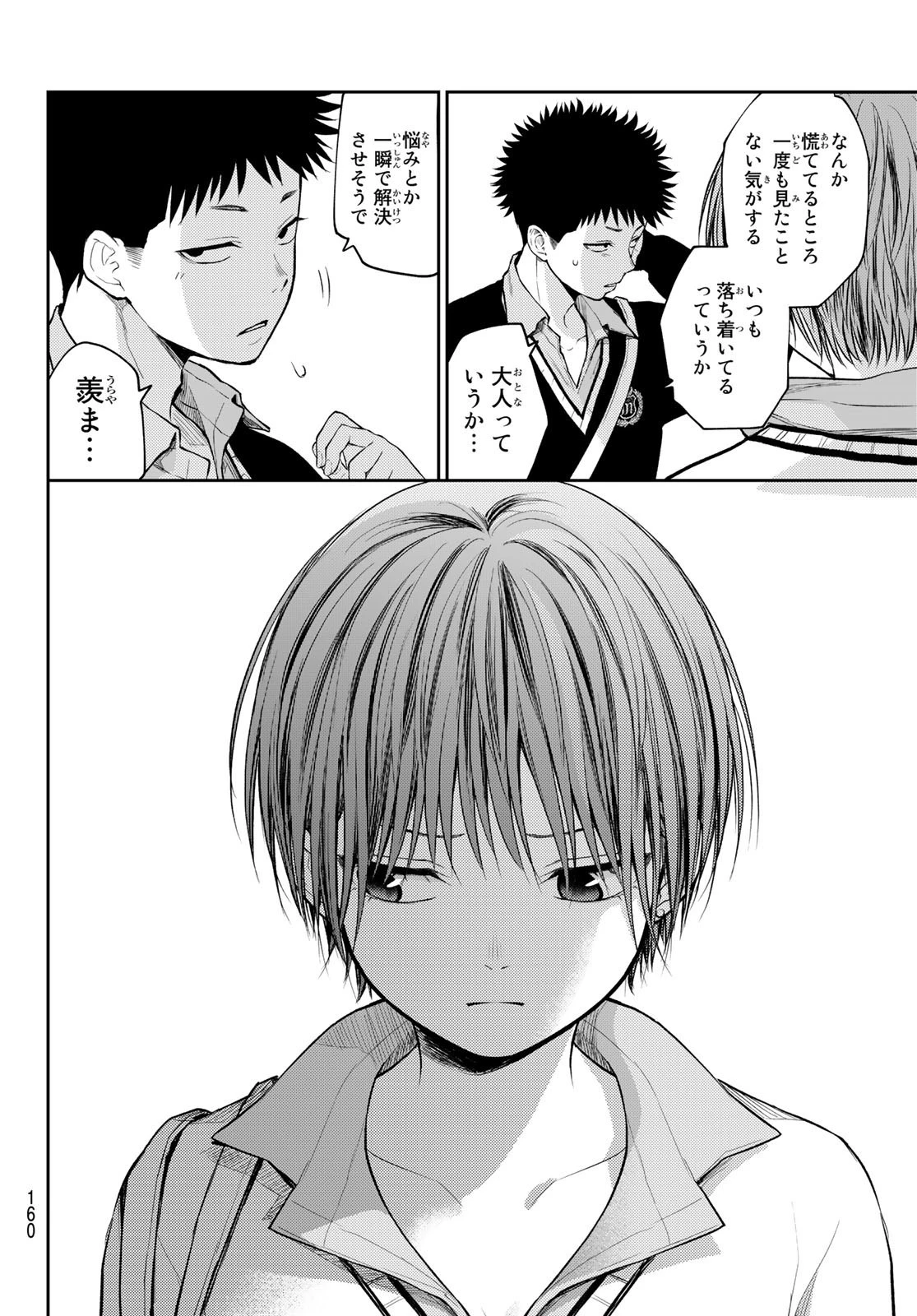 黒岩メダカに私の可愛いが通じない 第57話 - 12